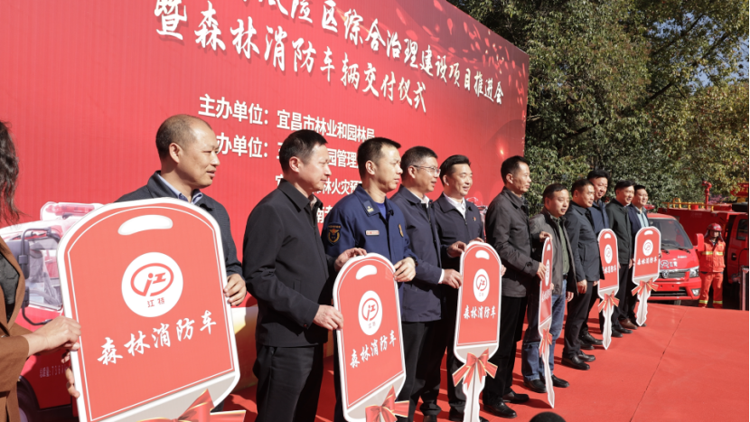 宜昌31輛森林消防車交付，助力森林防滅火工作！